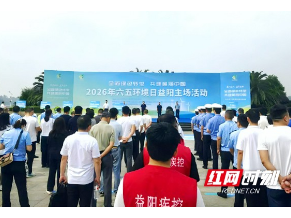 益阳市开展世界环境日宣传活动