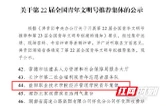 益阳职院这个集体入选第22届全国青年文明号推荐名单