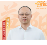 刘勇会:构建“3342”产业体系,奋力建设现代化新益阳丨开局十五五·市州权威访谈
