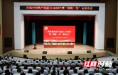 喜获多项党建荣誉！益阳师专以榜样力量助推育人提质