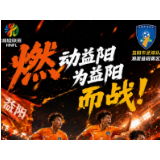 银城球迷脑洞大赏！湘超益阳赛区口号征集第一波优秀作品来了~