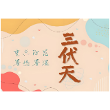 科普海报丨益阳多雨三伏 “焖蒸模式” 开启，这份健康科普请收好