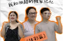 “益”起粉湘超丨绿茵赛场遇好运 听听体彩人的“独家记忆”
