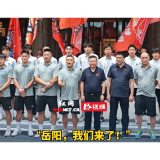 视频丨益阳队出征岳阳，客场首战，誓拿胜利！加油！