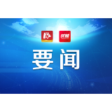 刘勇会主持召开市政府常务会议