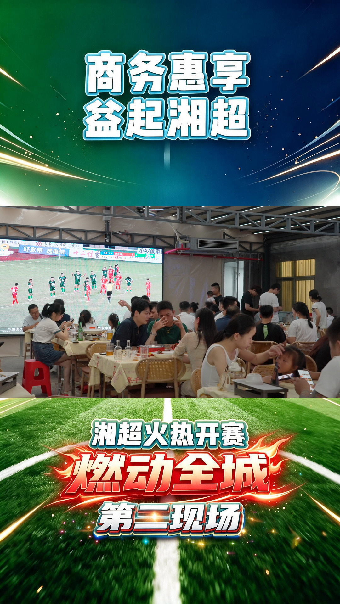 益阳商务邀您“益起湘超”享福利