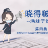 晓得啵,满妹子说税|困难行业企业2020年度亏损最长结转年限延长至8年