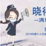 晓得啵，满妹子说税|2019年度个人所得税综合所得年度汇算（一）