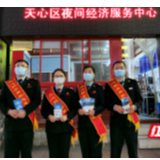 税宣“夜·春风” 吹暖“夜经济”