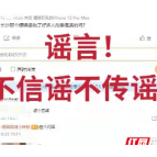 “长沙河西是重灾区?”官方：岳麓区没有确诊病例和无症状感染者