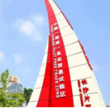 为自贸试验区提供法律支撑和保障 省人大常委会审议中国（湖南）自由贸易试验区条例