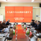 学习党的十九届六中全会精神 湘大师生这样说