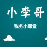 税务小李哥|两辆“相同”的车，车辆购置税为啥不一样？