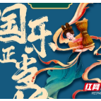 民乐碰撞汉服！湖南文旅融合地标性演出项目《国乐正当燃》元旦首演