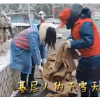 视频 | 寒潮之下金盆有爱 切实保障群众生产生活井然有序