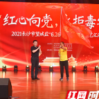 筑牢防毒拒毒的“铜墙铁壁” 这台文艺汇演入脑入心