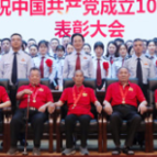 向榜样学习！长沙县税务局召开庆祝中国共产党成立100周年表彰大会