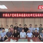 湖南省伦理学学会庆祝建党100周年学术研讨会在中南大学召开