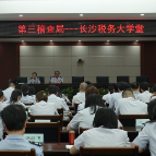 开讲啦！长沙市税务局第三稽查局税务大学堂第一期正式开课