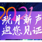 “税月新声 邀您见证”税务短视频征集活动结果揭晓