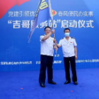 “吉哥服务站”揭牌 便民办税更贴心