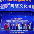 网红长沙是如何炼成的？这场颁奖典礼揭晓答案