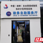 便民不打烊 雨花区打造自贸试验区15分钟政务服务圈