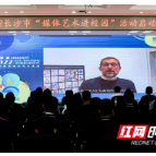 湖南花鼓戏碰撞丹麦童话   长沙“媒体艺术进校园”精彩绽放