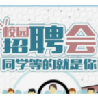 暖心招聘上线！81家用人单位为应届毕业生提供超3800个岗位