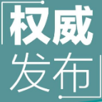 湘江新区中小学幼儿园12月8日恢复线下教学