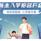 家长学生注意 长沙市中小学入学报名系统4月1日—15日开放