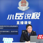 助力新政“加速达” 局长在线为您答疑 