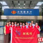 “税务蓝”牵手“志愿红”“相税行”助力“新服务”