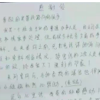 一封手写感谢信  暖意融融征纳情