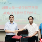 湘潭大学与长沙师范学院签订战略合作协议
