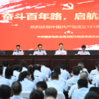 坚守初心 勤廉务实  浏阳税务召开庆祝中国共产党成立101周年大会