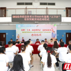 湖南软件职业技术大学2022年暑期“三下乡”活动启动