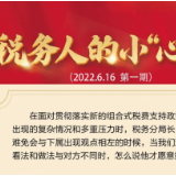 “党建+”EAP｜税务人的小“心”事（一）