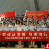围席而坐 阅享书香 芙蓉税务与省新华书店开展青年读书沙龙活动