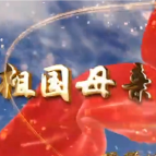 致敬祖国 献礼国庆|古驿万家灯火  同庆盛世芳华