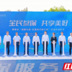 湖南省“温暖社保 社保服务进万家”活动在宁乡正式启动