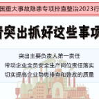 长沙市开福区曝光5起企业主要负责人未履行安全生产管理职责处罚案