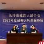 长沙市残联2023年度教就工作暨残疾人托养服务项目总结会落幕