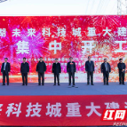 助力构建全球研发中心城市 松雅湖未来科技城建设快马扬鞭