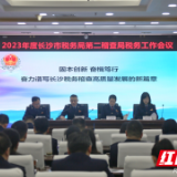 固本拓新 奋楫笃行 奋力谱写长沙税务稽查高质量发展的新篇章