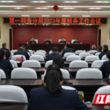 固本夯基 实干担当  全力推进长沙大企业税收服务与管理现代化新征程