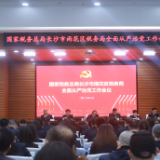 严字当头 标本兼顾 坚定不移推进雨花税务全面从严治党向纵深发展