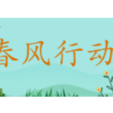 长沙税务：便民“春风”惠企千万家