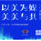 2023“东亚文化之都”城市主题交流活动将于4月25日至26日在长沙举办