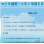 长沙小升初这两类学生注意  5月13日网上报名